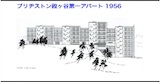 DAASイベント報告 vol.1  菊竹清訓 2. 建築を土地に置く:ブリヂストン殿ヶ谷アパート