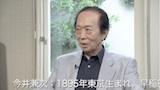 DAASビデオアーカイブス：池原義郎　早稲田大学名誉教授