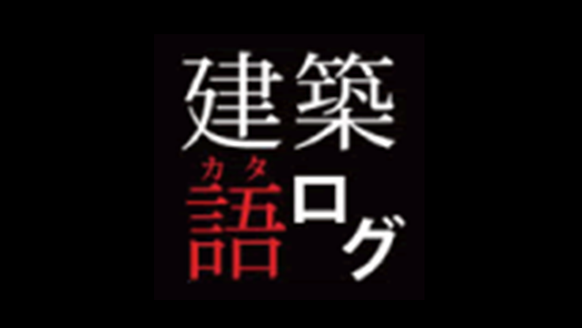 DAASリレーブログ 一人目 五十嵐太郎