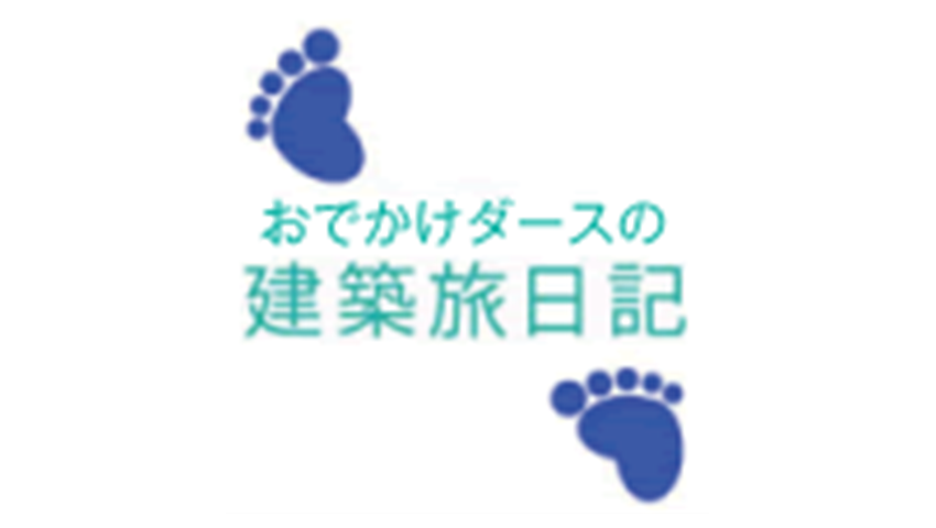 図版　見本　求道会館近角先生/片山先生/池原先生/日建設計/
